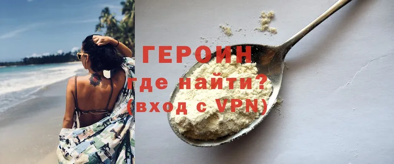 Героин герыч  Биробиджан 